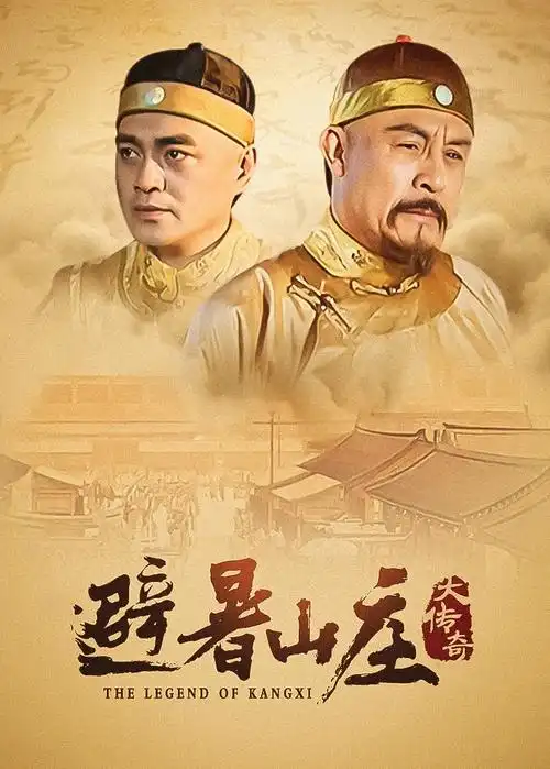 旧城十二时辰 苹果电影在线观看
